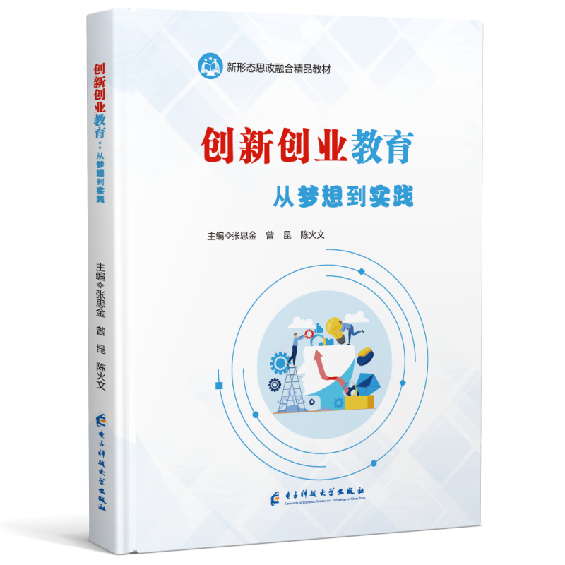 创新创业教育：从梦想到实践